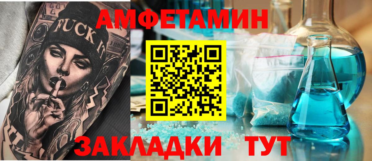 Амфетамин VHQ Камышин