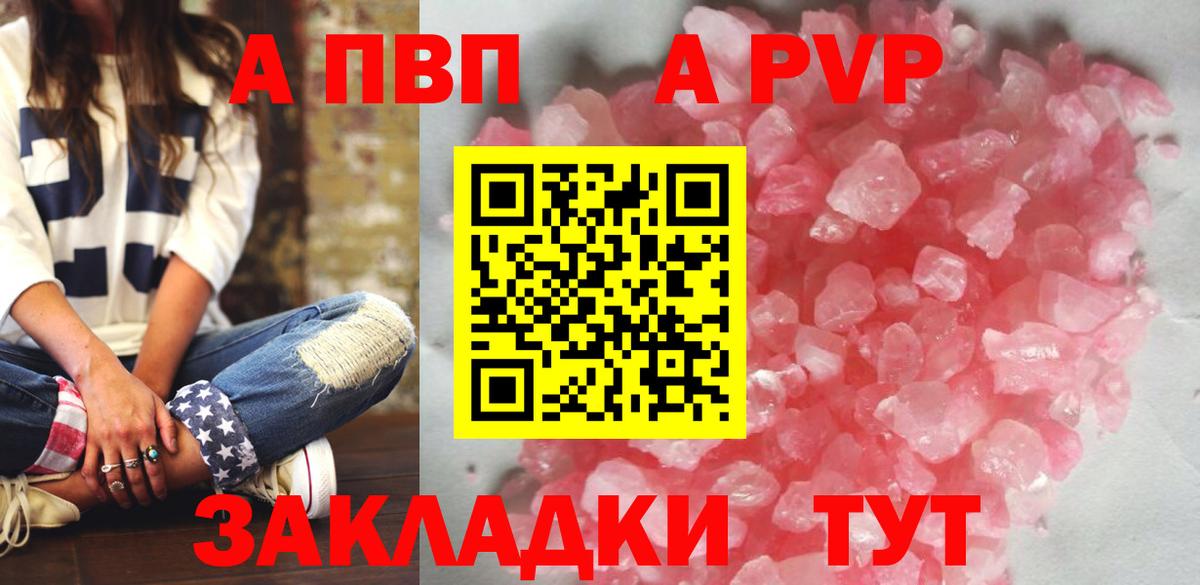 Alpha-PVP мука  APVP Соль  A-PVP СК  купить наркотики цена  Камышин  Вход с VPN 