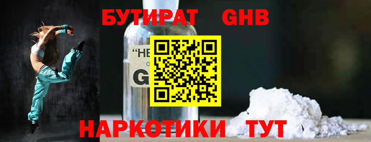 БУТИРАТ BDO 33% Камышин