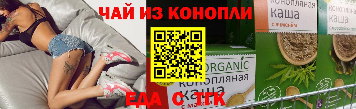 Еда ТГК марихуана Камышин