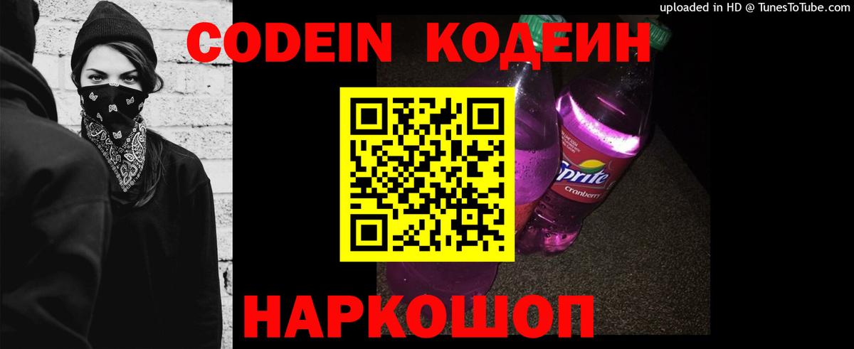 Codein напиток Lean (лин)  Вход с VPN  Codein напиток Lean (лин)  Камышин 