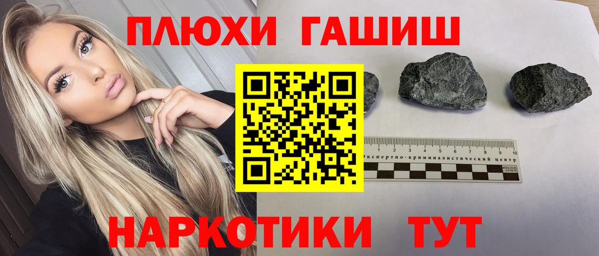 ГАШ  ГАШИШ хэш  Вход с VPN  Камышин  ГАШИШ убойный 