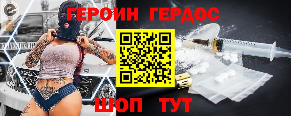 ГЕРОИН хмурый  Героин  Камышин  Вход с VPN 