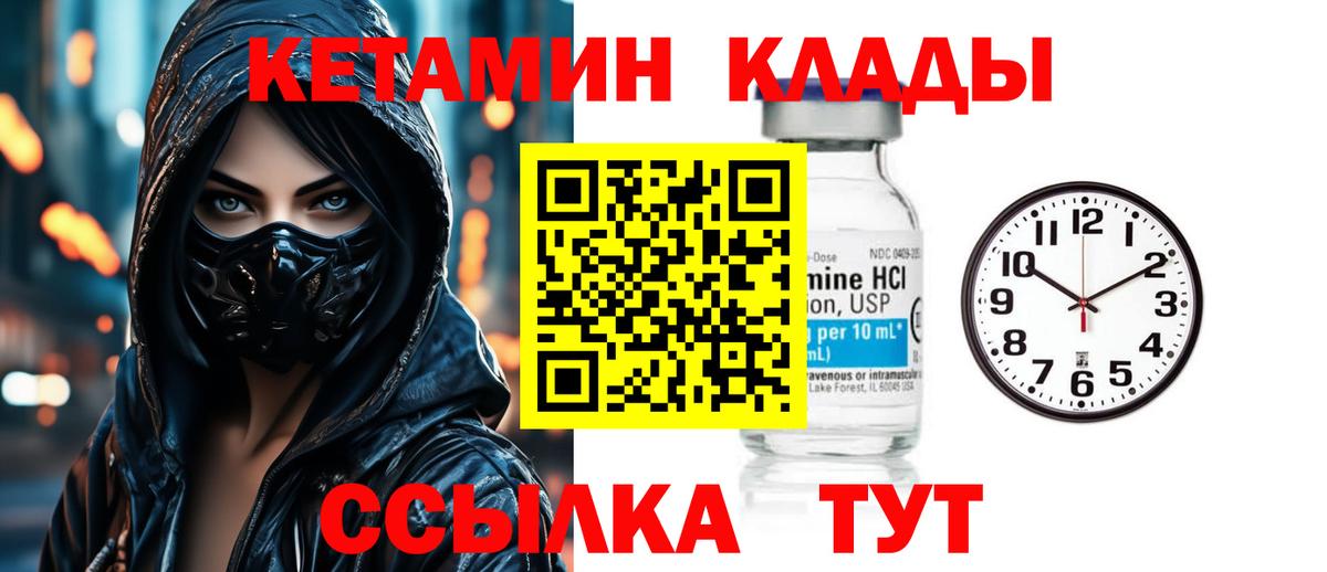 КЕТАМИН VHQ Камышин