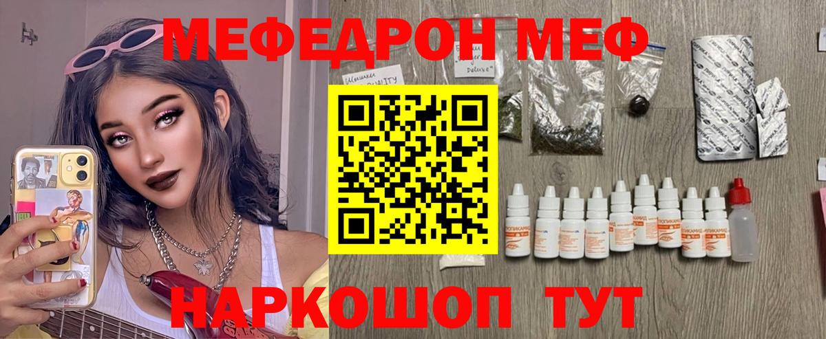 МЯУ-МЯУ  Мефедрон мяу мяу  Вход с VPN  МЯУ-МЯУ VHQ  Камышин  МЕФ 