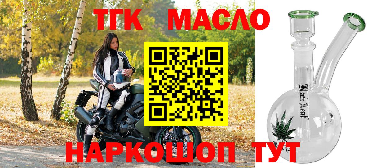 Дистиллят ТГК вейп с тгк Камышин